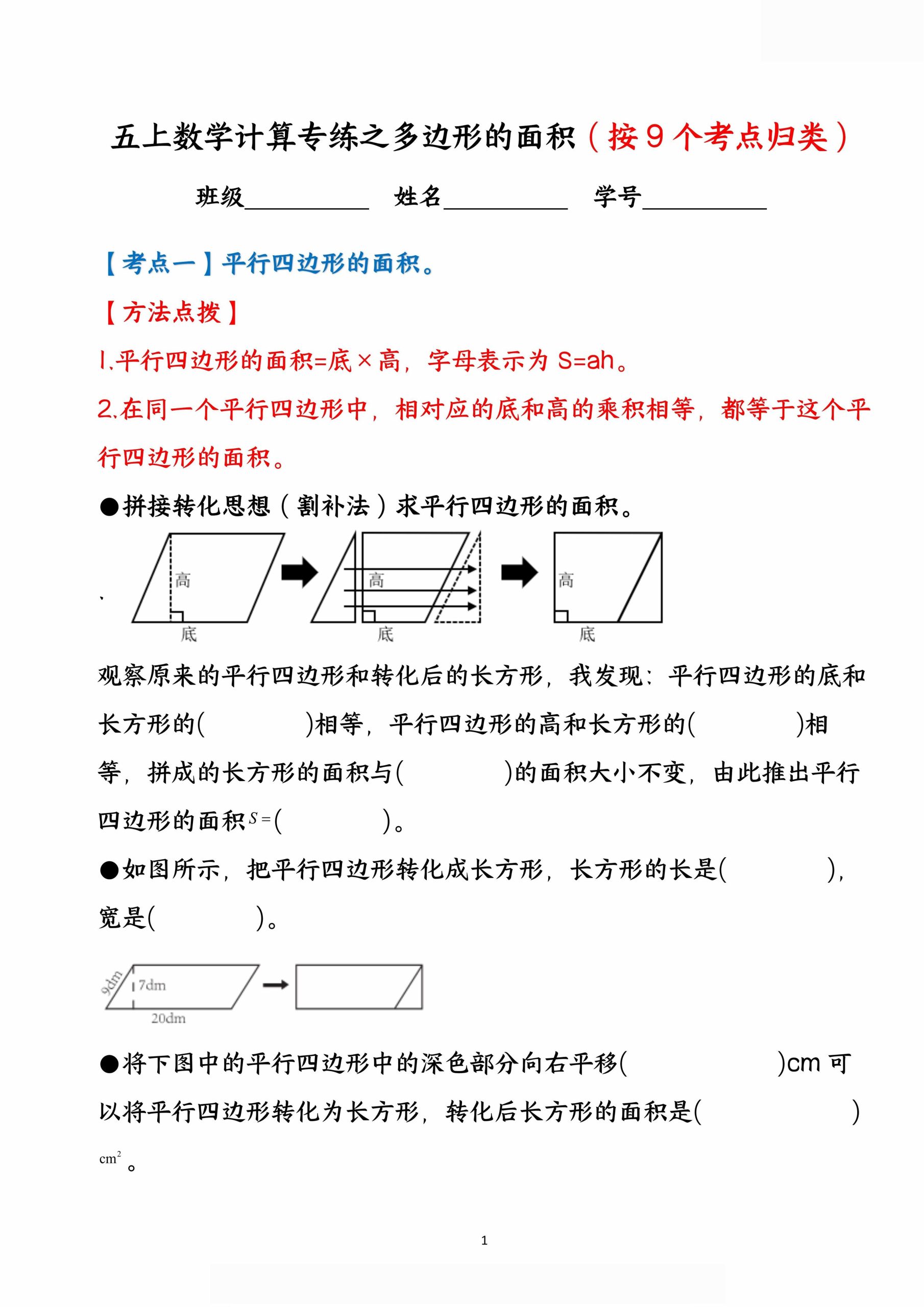 五上数学【计算专练之多边形的面积（按9个考点归类）】_练习题|试卷|知识点|复习提纲