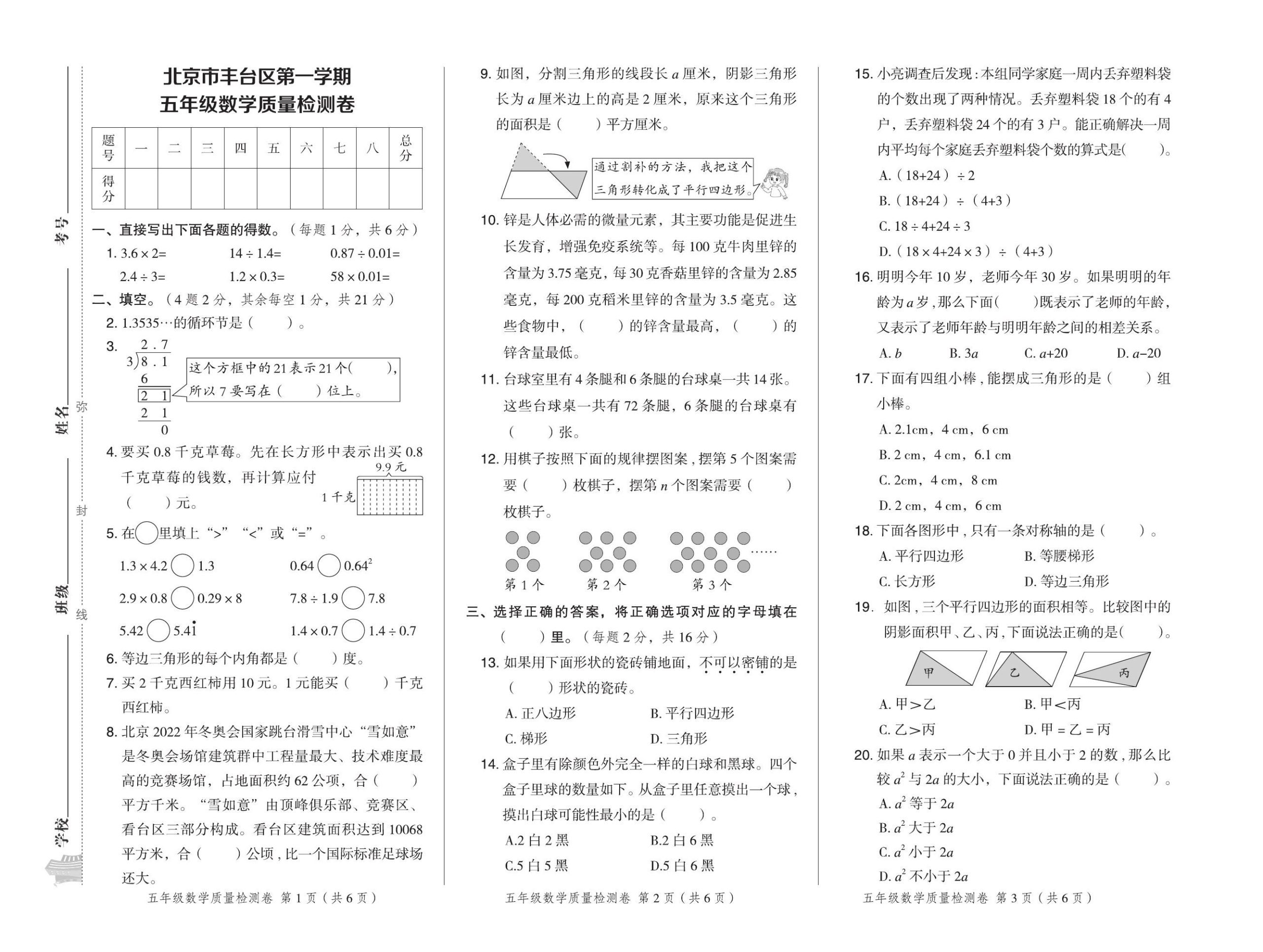 五上数学北京五上北京版数学【试卷《期末真题》】_练习题|试卷|知识点|复习提纲