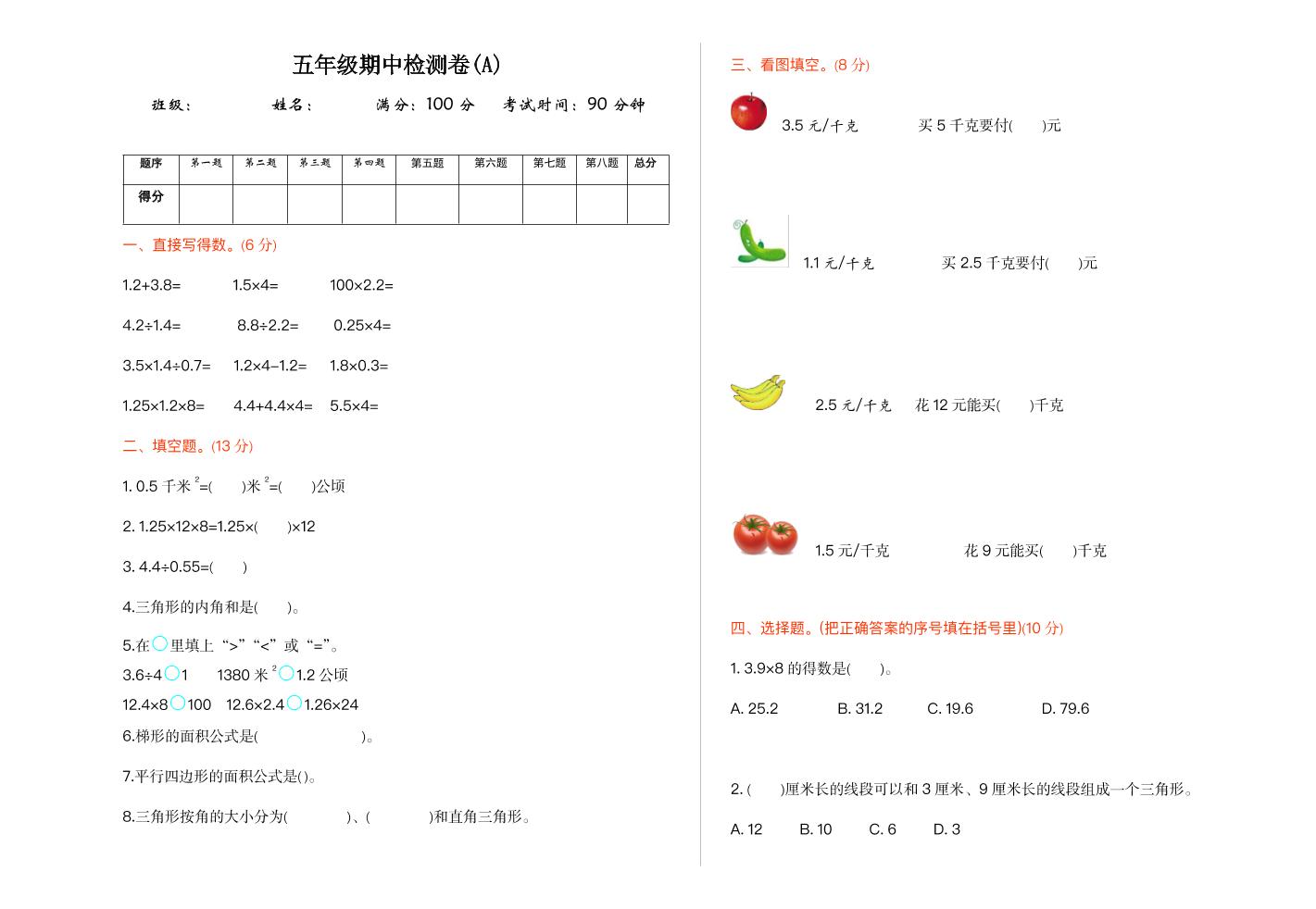 五上数学北京期中检测(A)_练习题|试卷|知识点|复习提纲
