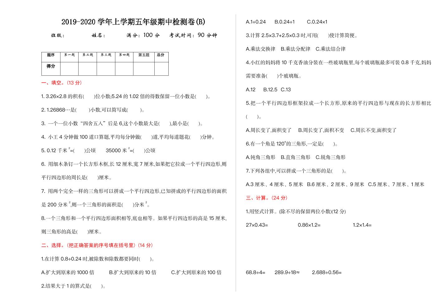 五上数学北京期中检测(B)_练习题|试卷|知识点|复习提纲