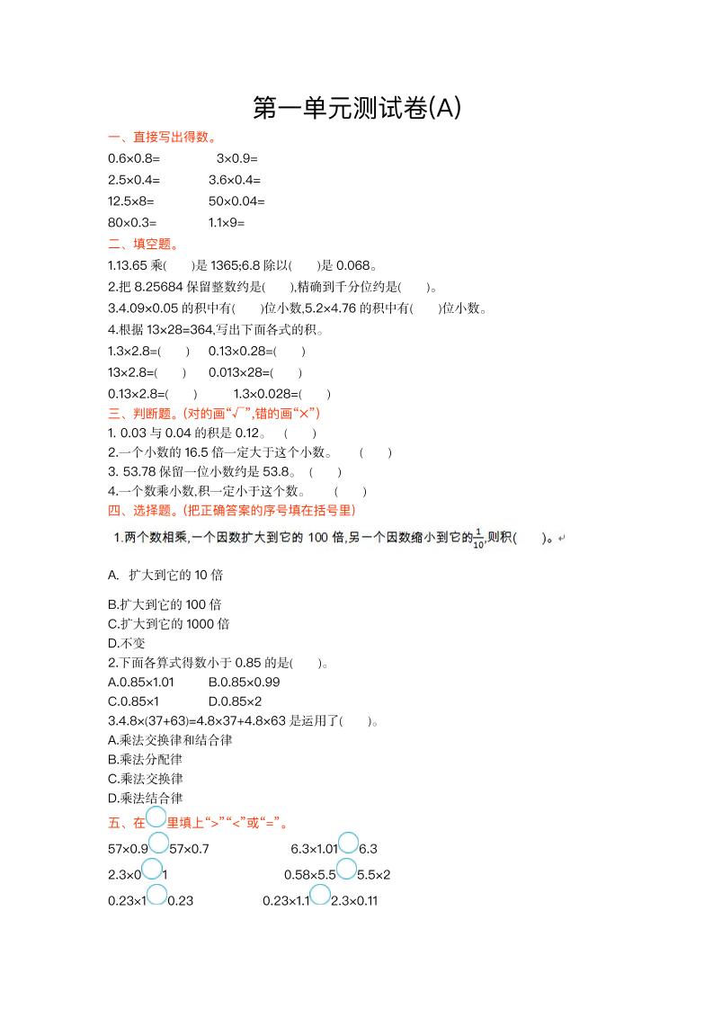 五上数学北京第一单元测试卷(A)_练习题|试卷|知识点|复习提纲
