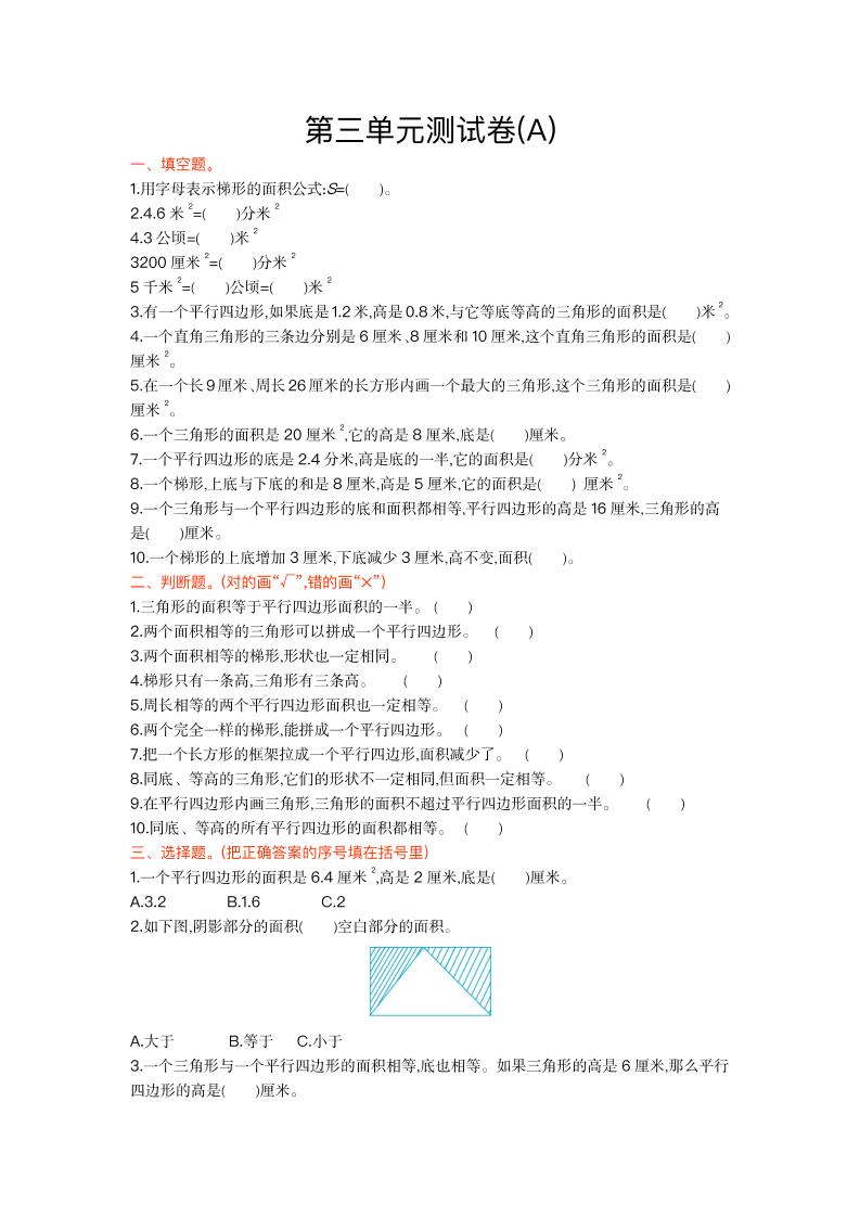 五上数学北京第三单元测试卷(A)_练习题|试卷|知识点|复习提纲