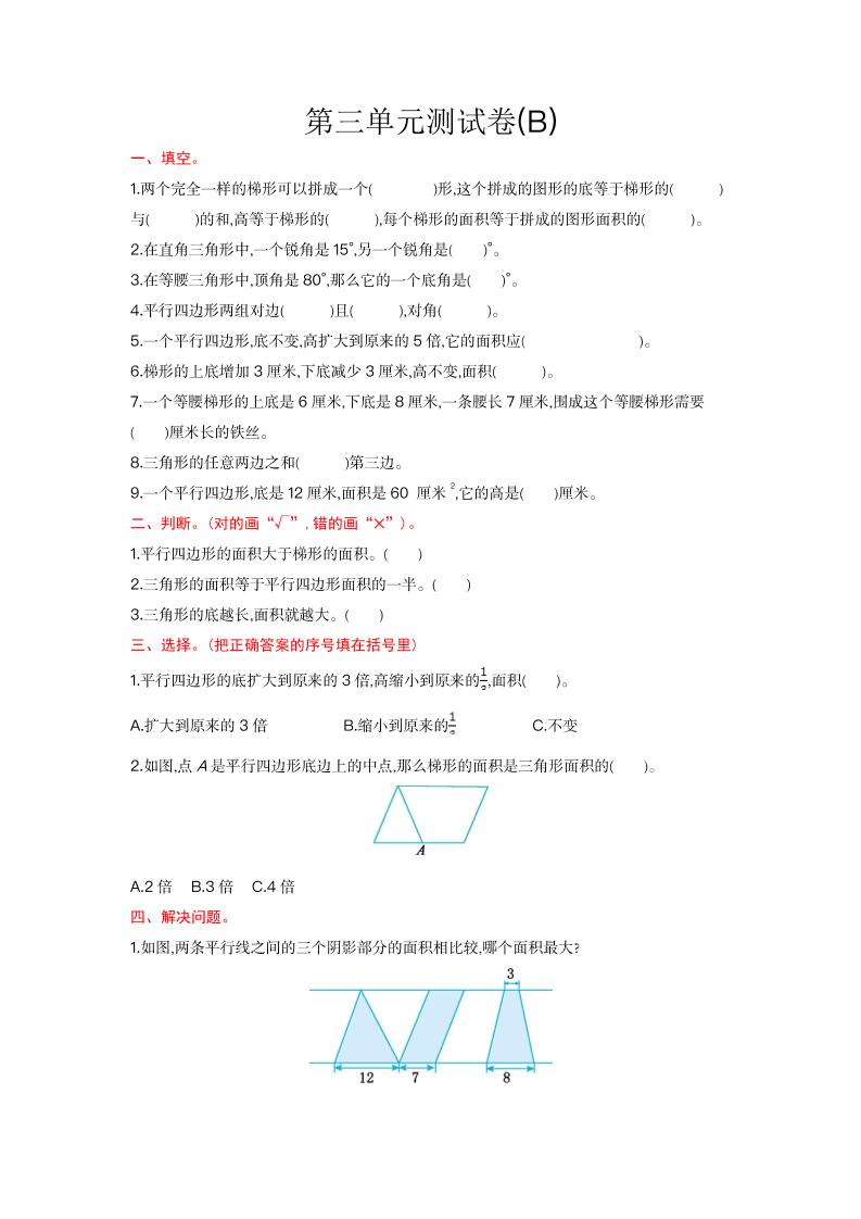 五上数学北京第三单元测试卷(B)_练习题|试卷|知识点|复习提纲