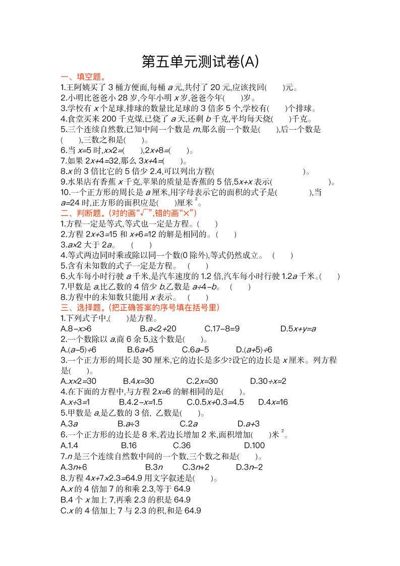 五上数学北京第五单元测试卷(A)_练习题|试卷|知识点|复习提纲