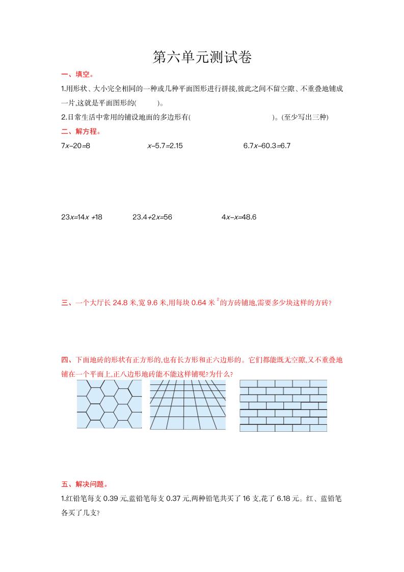 五上数学北京第六单元测试卷_练习题|试卷|知识点|复习提纲