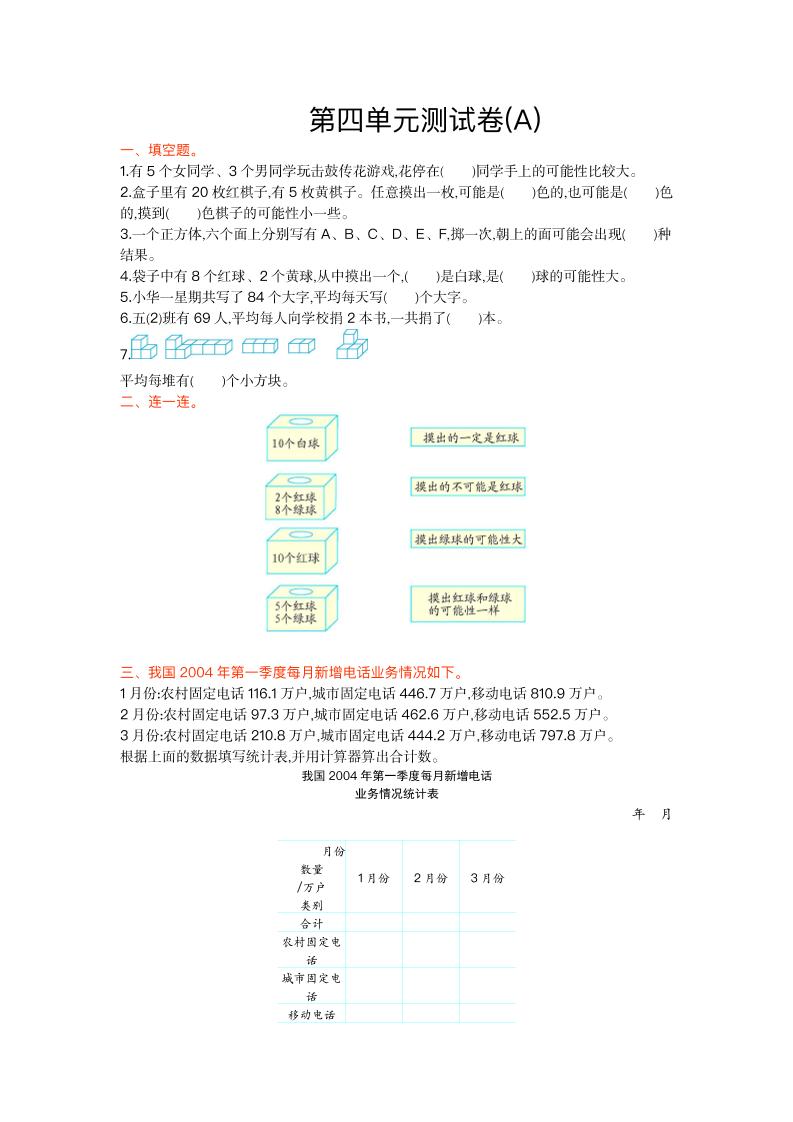 五上数学北京第四单元测试卷(A)_练习题|试卷|知识点|复习提纲