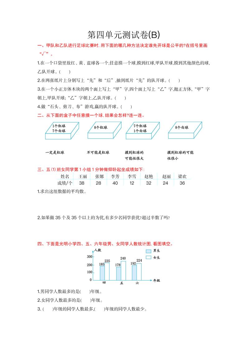 五上数学北京第四单元测试卷(B)_练习题|试卷|知识点|复习提纲