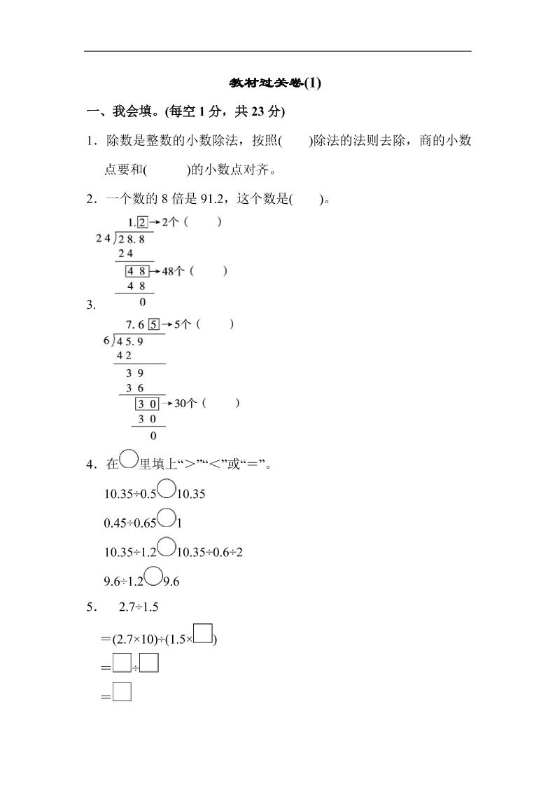 五上数学北师大教材过关卷(1)_练习题|试卷|知识点|复习提纲