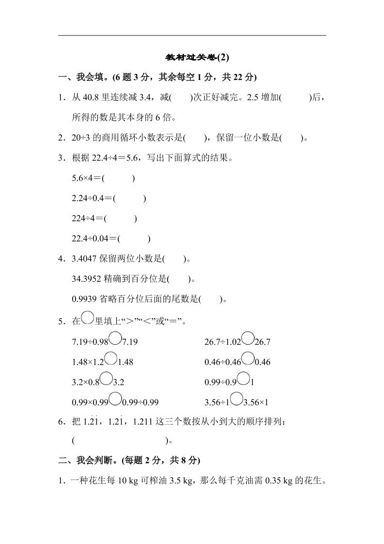 五上数学北师大教材过关卷(2)_练习题|试卷|知识点|复习提纲