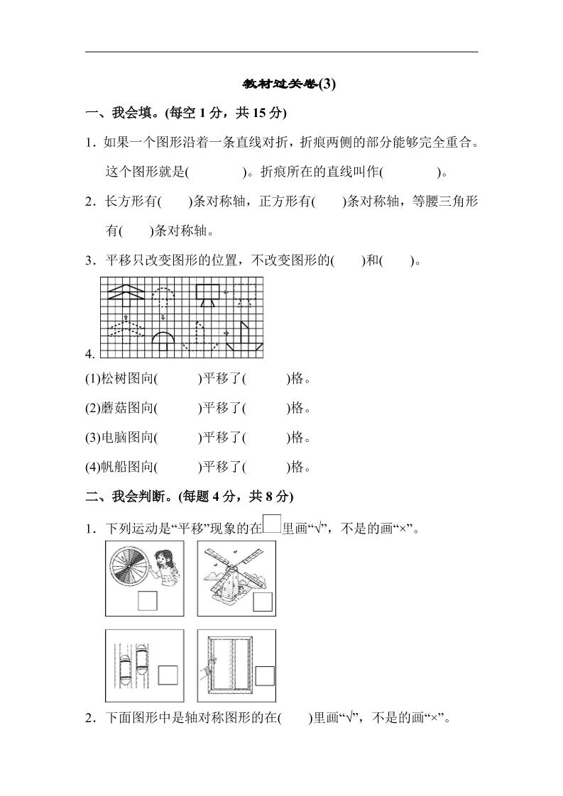 五上数学北师大教材过关卷(3)_练习题|试卷|知识点|复习提纲