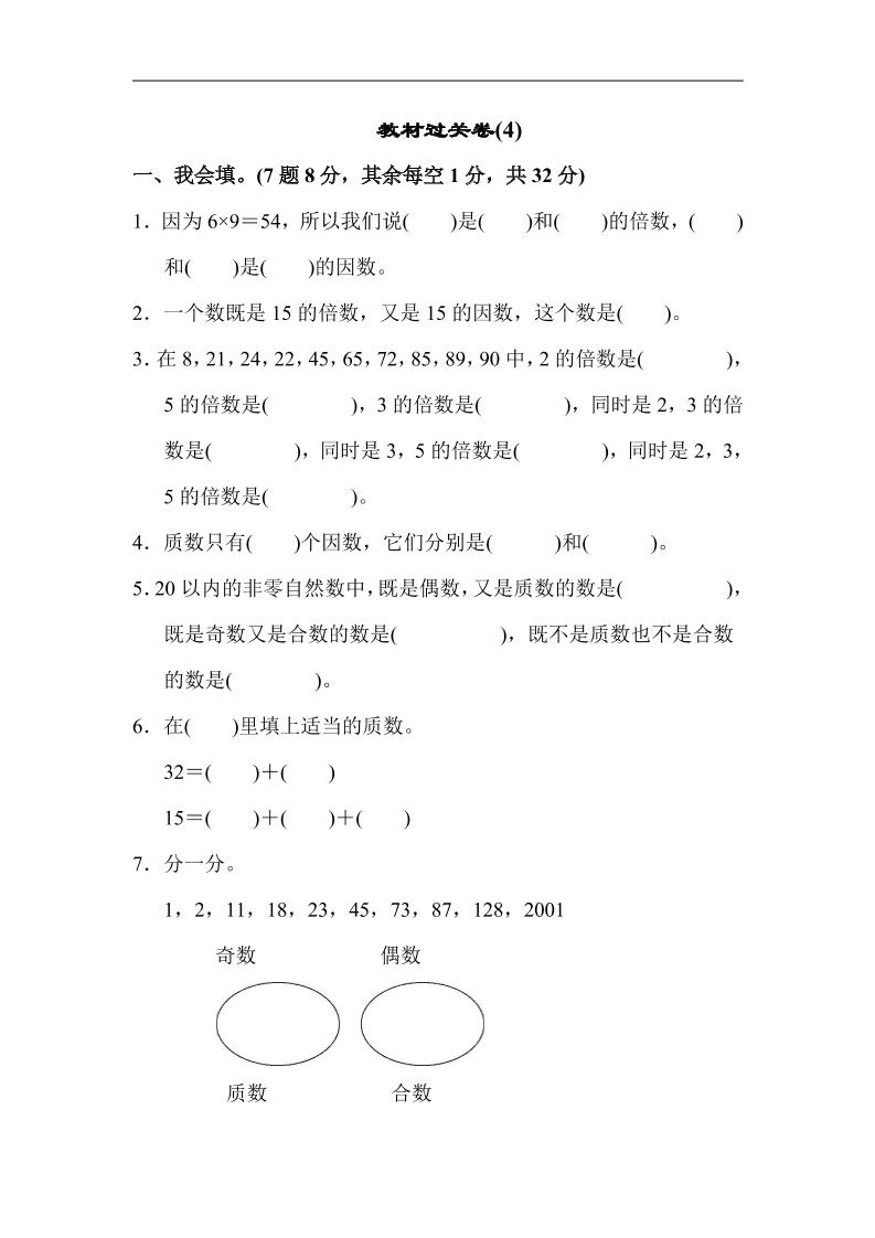 五上数学北师大教材过关卷(4)_练习题|试卷|知识点|复习提纲