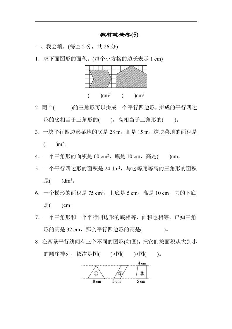 五上数学北师大教材过关卷(5)_练习题|试卷|知识点|复习提纲