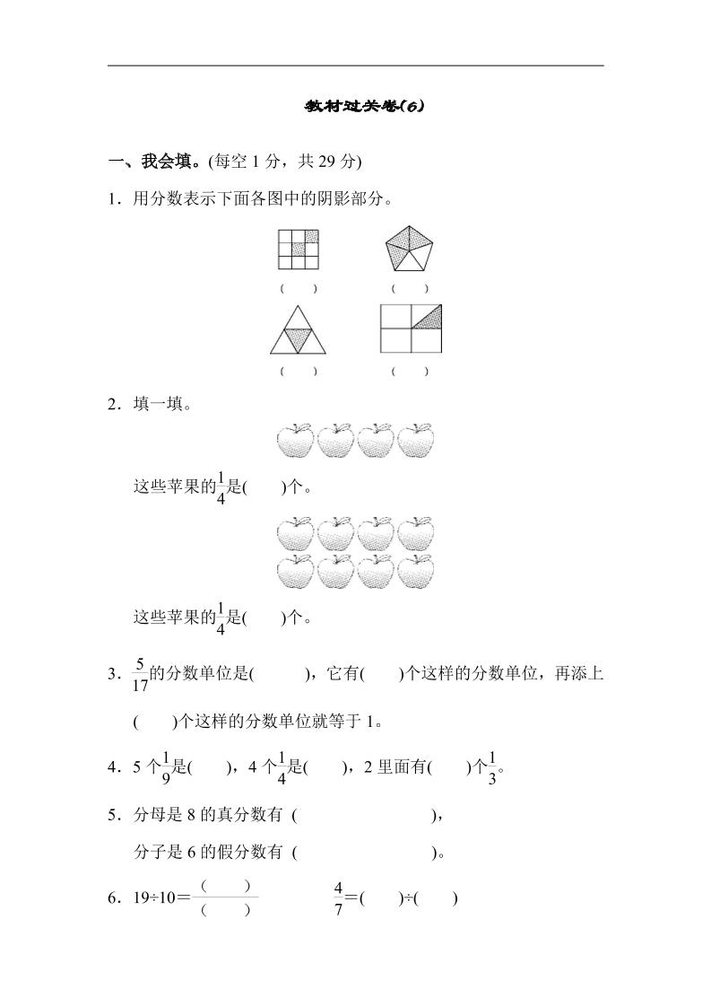 五上数学北师大教材过关卷(6)_练习题|试卷|知识点|复习提纲