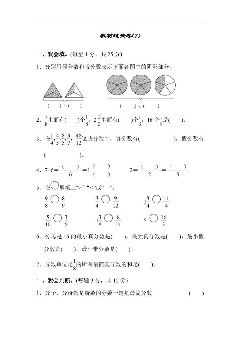 五上数学北师大教材过关卷(7)_练习题|试卷|知识点|复习提纲