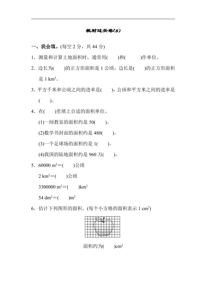 五上数学北师大教材过关卷(8)_练习题|试卷|知识点|复习提纲