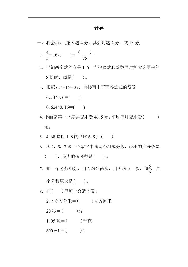 五上数学北师大方法技能提升卷1_练习题|试卷|知识点|复习提纲