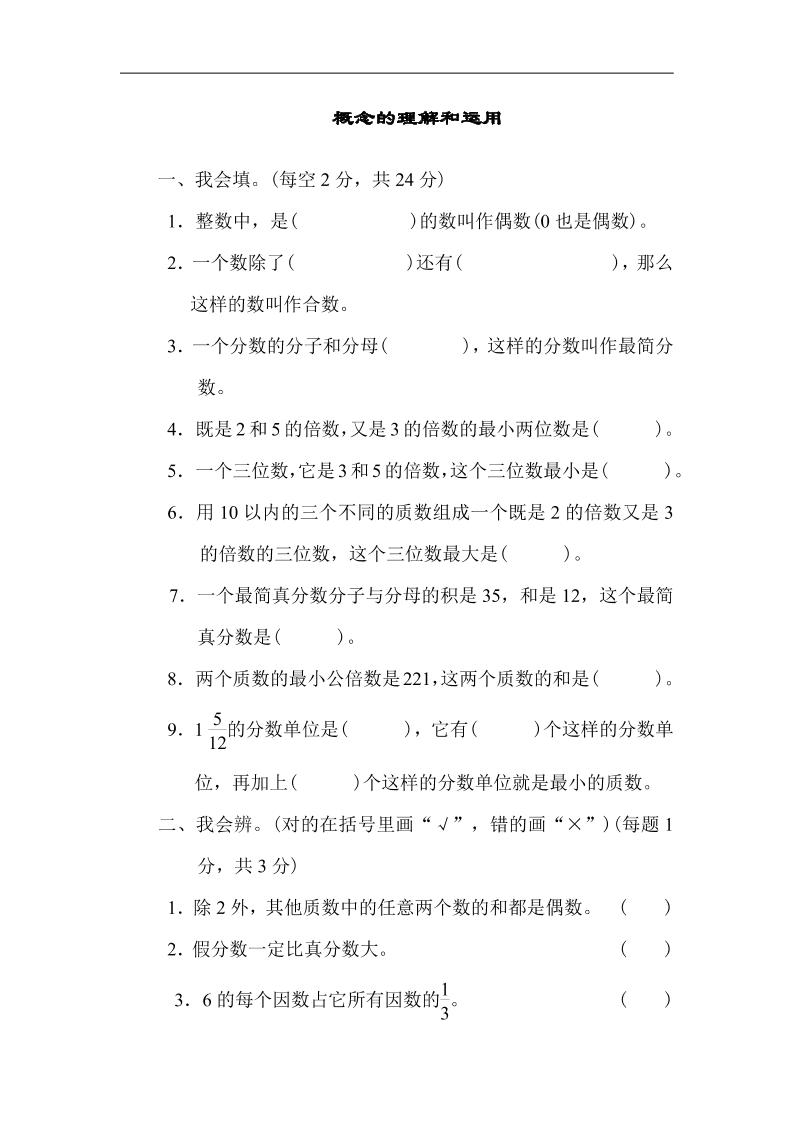 五上数学北师大方法技能提升卷2_练习题|试卷|知识点|复习提纲