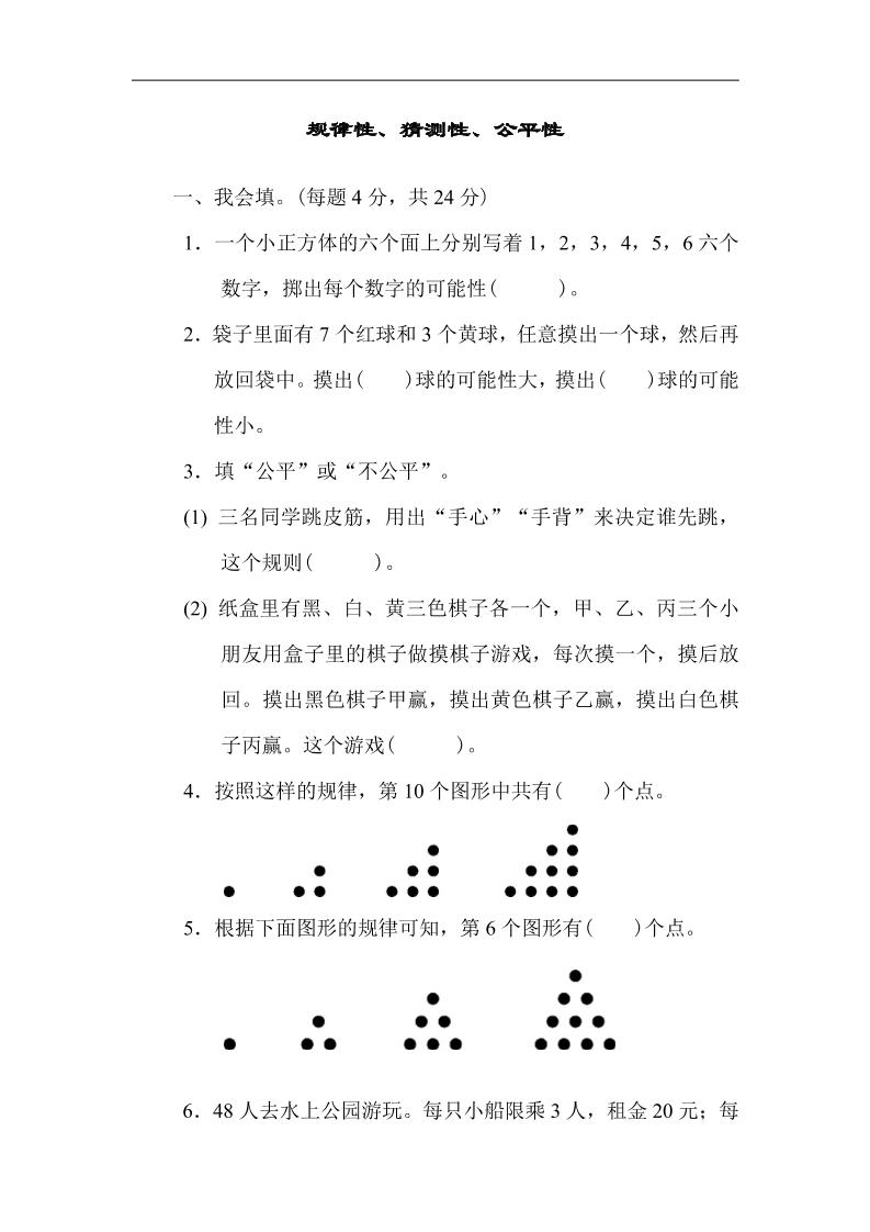五上数学北师大方法技能提升卷3_练习题|试卷|知识点|复习提纲