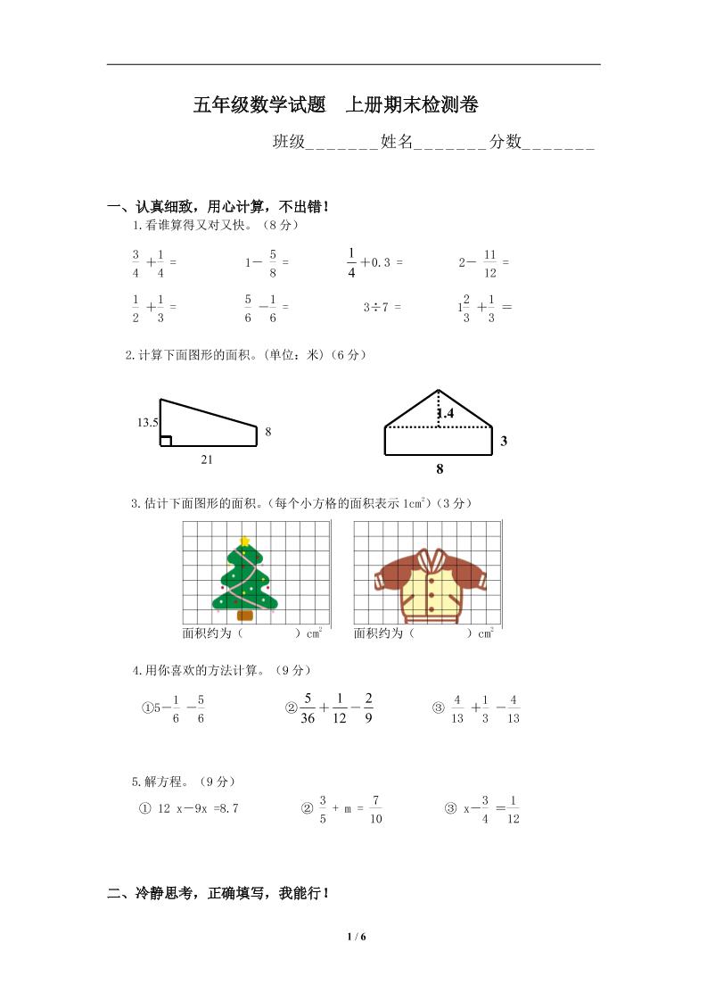 五上数学北师大期末测试卷10_练习题|试卷|知识点|复习提纲