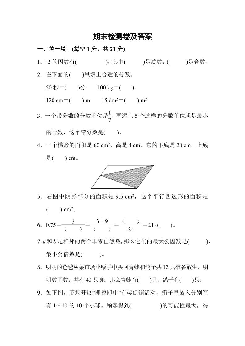 五上数学北师大期末测试卷11_练习题|试卷|知识点|复习提纲