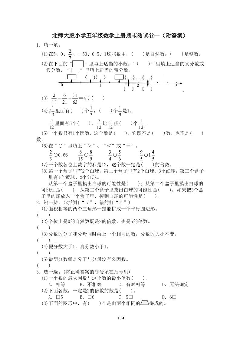 五上数学北师大期末测试卷5_练习题|试卷|知识点|复习提纲