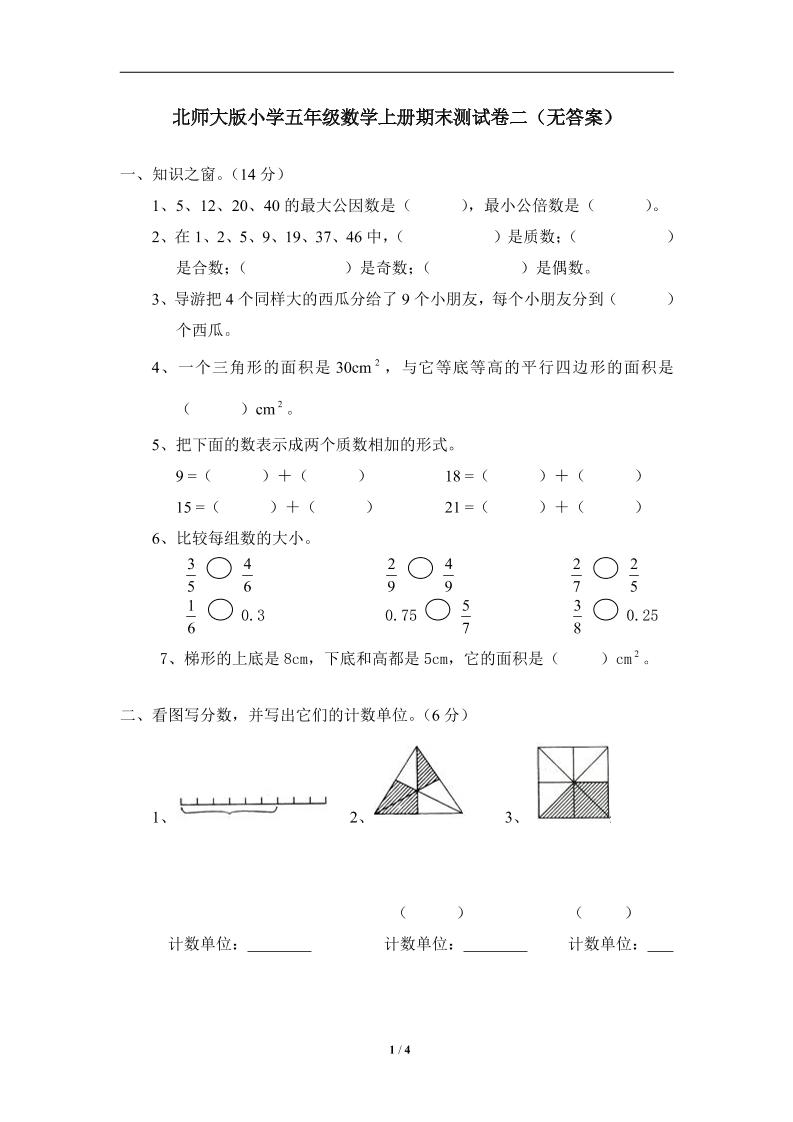 五上数学北师大期末测试卷7_练习题|试卷|知识点|复习提纲