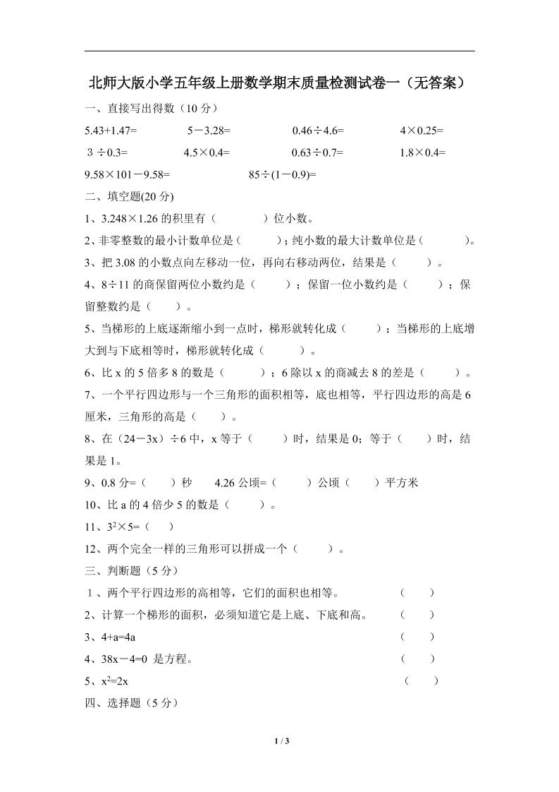 五上数学北师大期末测试卷8_练习题|试卷|知识点|复习提纲