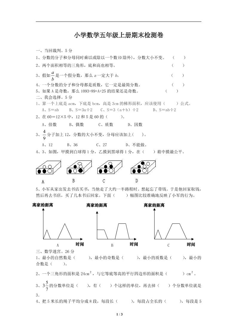 五上数学北师大期末测试卷9_练习题|试卷|知识点|复习提纲