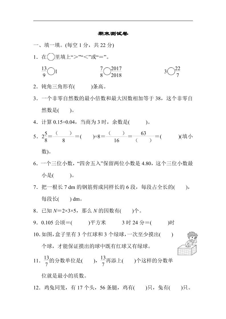五上数学北师大期末练习(1)_练习题|试卷|知识点|复习提纲