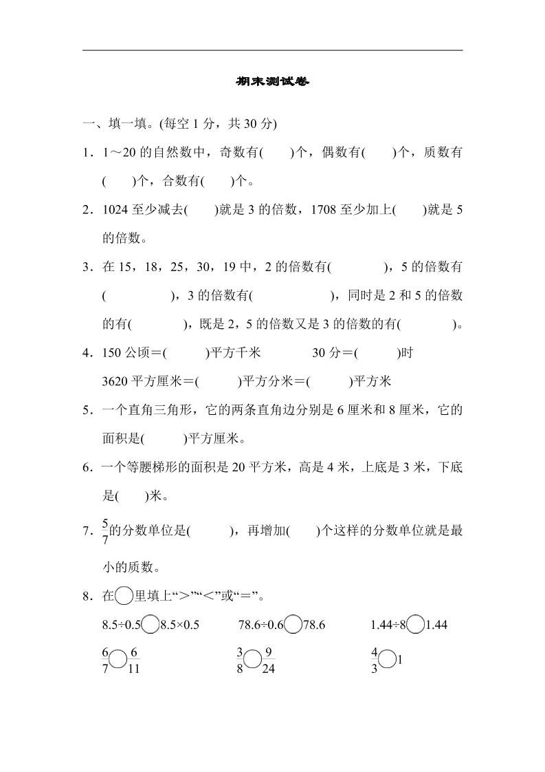 五上数学北师大期末练习(2)_练习题|试卷|知识点|复习提纲