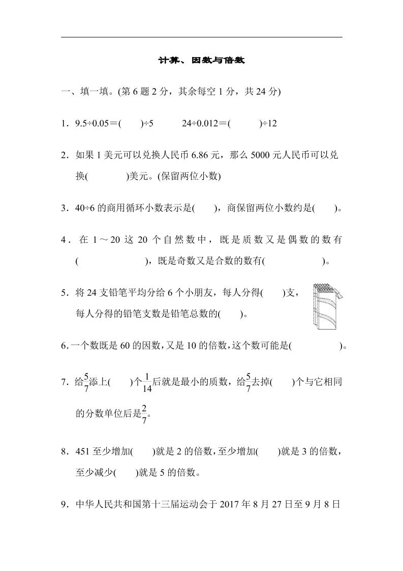 五上数学北师大模块过关卷（一）_练习题|试卷|知识点|复习提纲