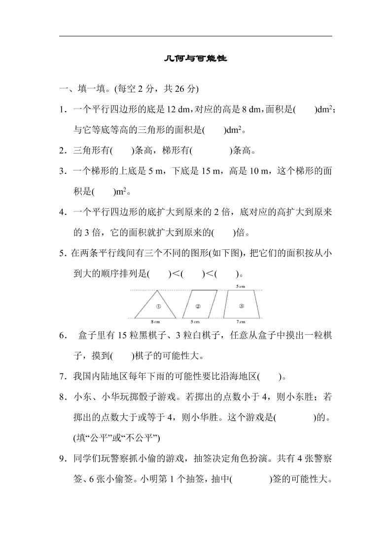 五上数学北师大模块过关卷（二）_练习题|试卷|知识点|复习提纲