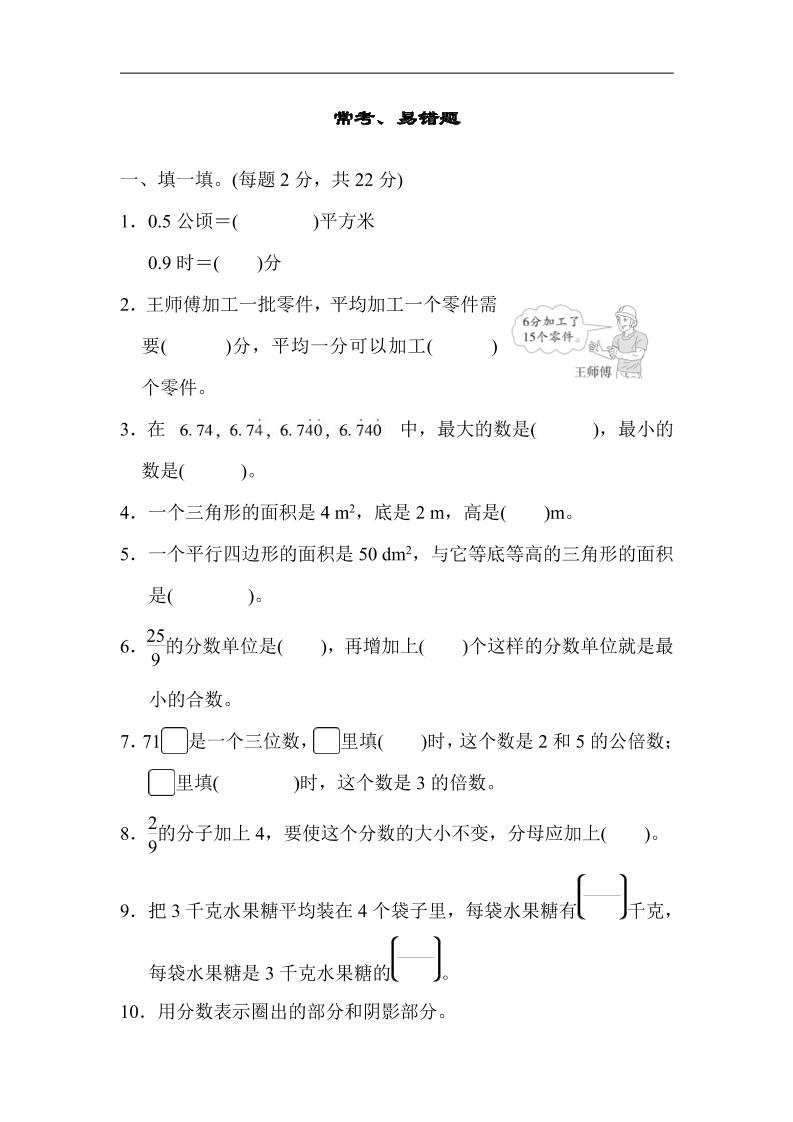 五上数学北师大模块过关卷（四）_练习题|试卷|知识点|复习提纲