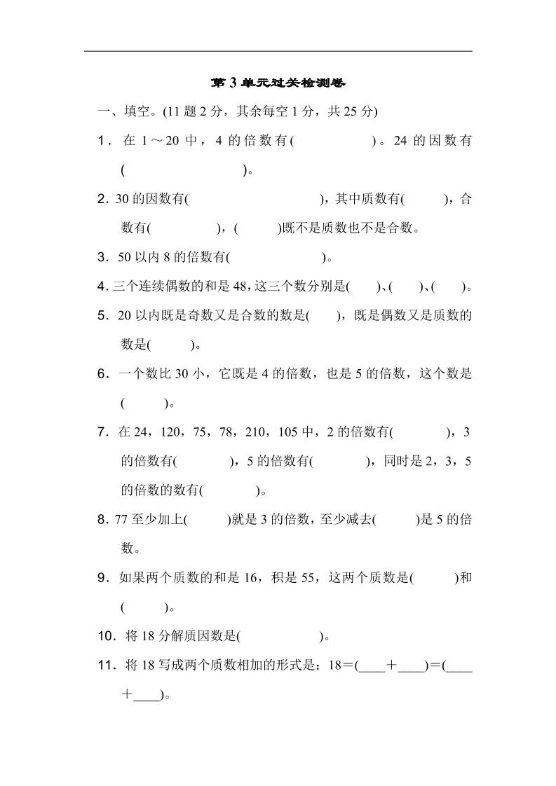 五上数学北师大第3单元过关检测卷_练习题|试卷|知识点|复习提纲