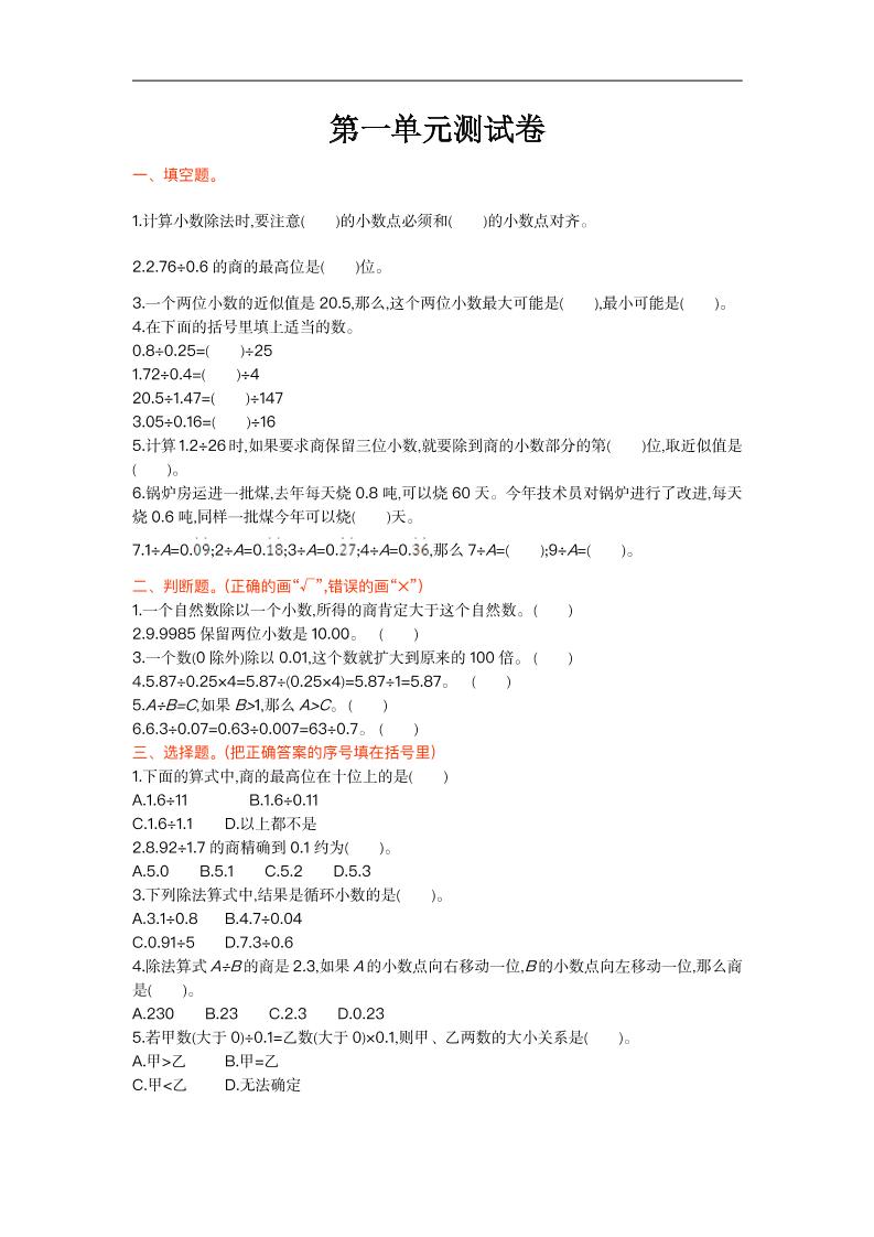 五上数学北师大第一单元测试卷_练习题|试卷|知识点|复习提纲