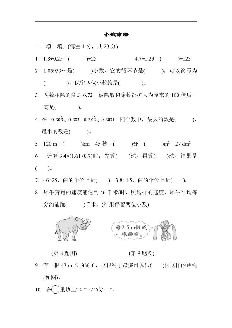 五上数学北师大第一单元跟踪检测卷_练习题|试卷|知识点|复习提纲