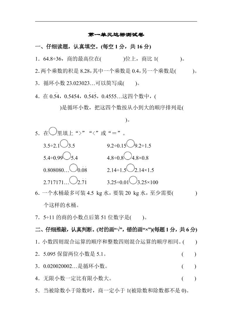 五上数学北师大第一单元达标测试卷_练习题|试卷|知识点|复习提纲