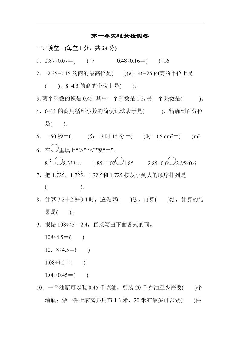 五上数学北师大第一单元过关检测卷1_练习题|试卷|知识点|复习提纲