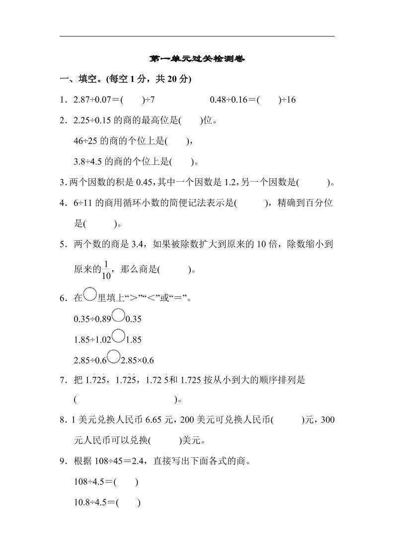 五上数学北师大第一单元过关检测卷2_练习题|试卷|知识点|复习提纲