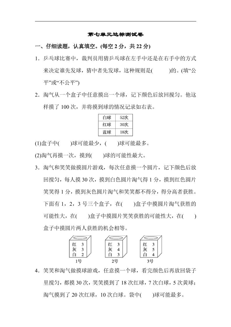 五上数学北师大第七单元达标测试卷_练习题|试卷|知识点|复习提纲
