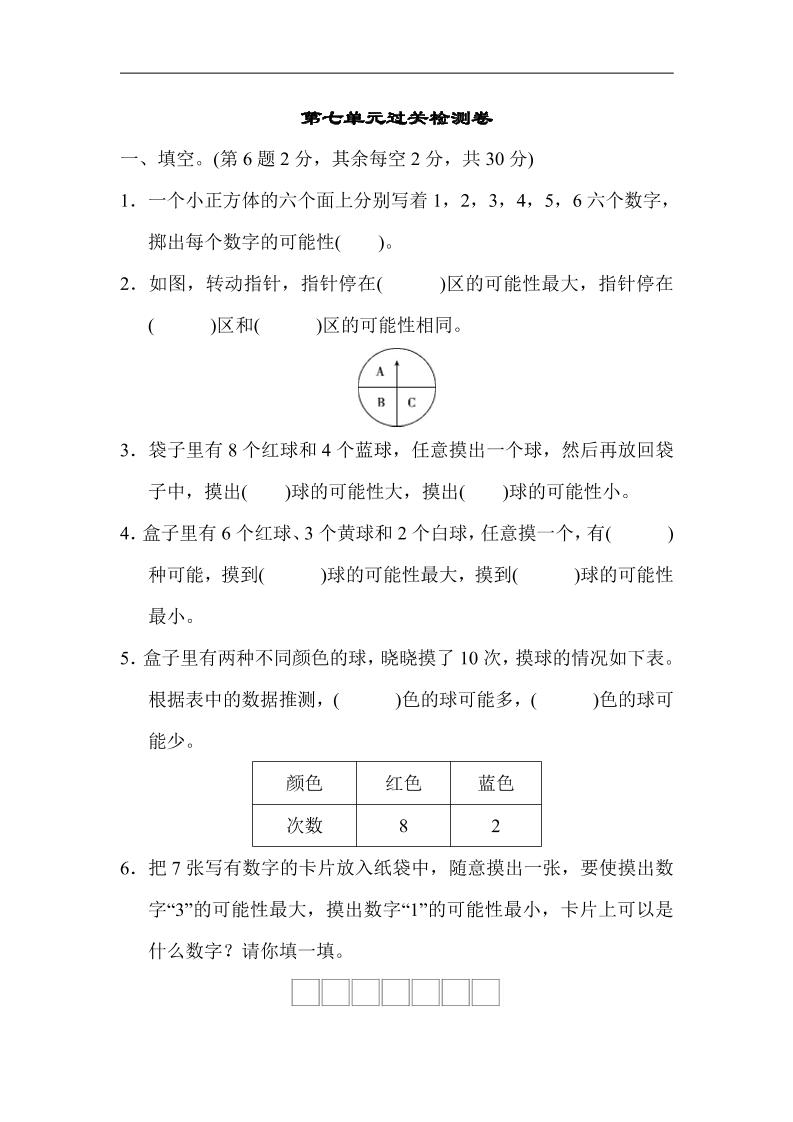 五上数学北师大第七单元过关检测卷1_练习题|试卷|知识点|复习提纲