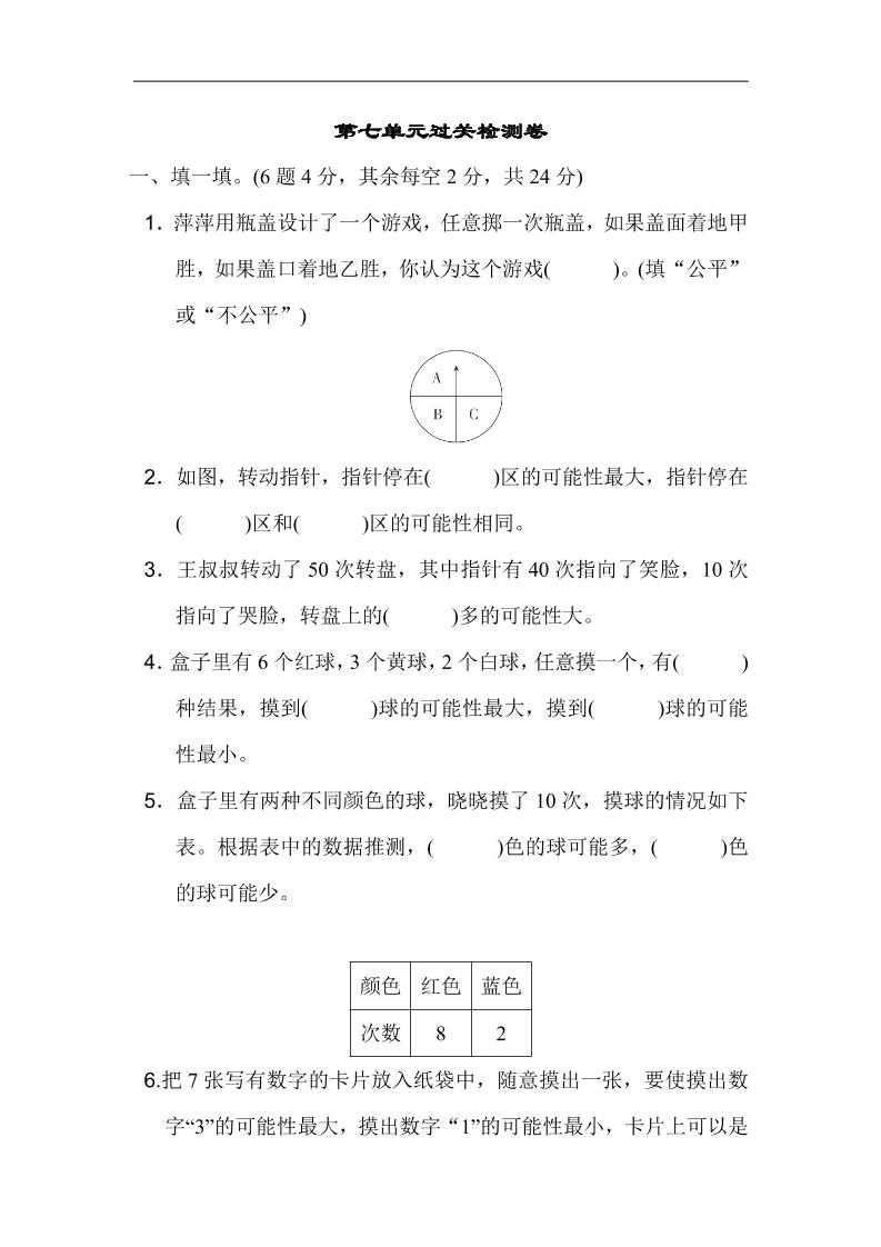 五上数学北师大第七单元过关检测卷2_练习题|试卷|知识点|复习提纲