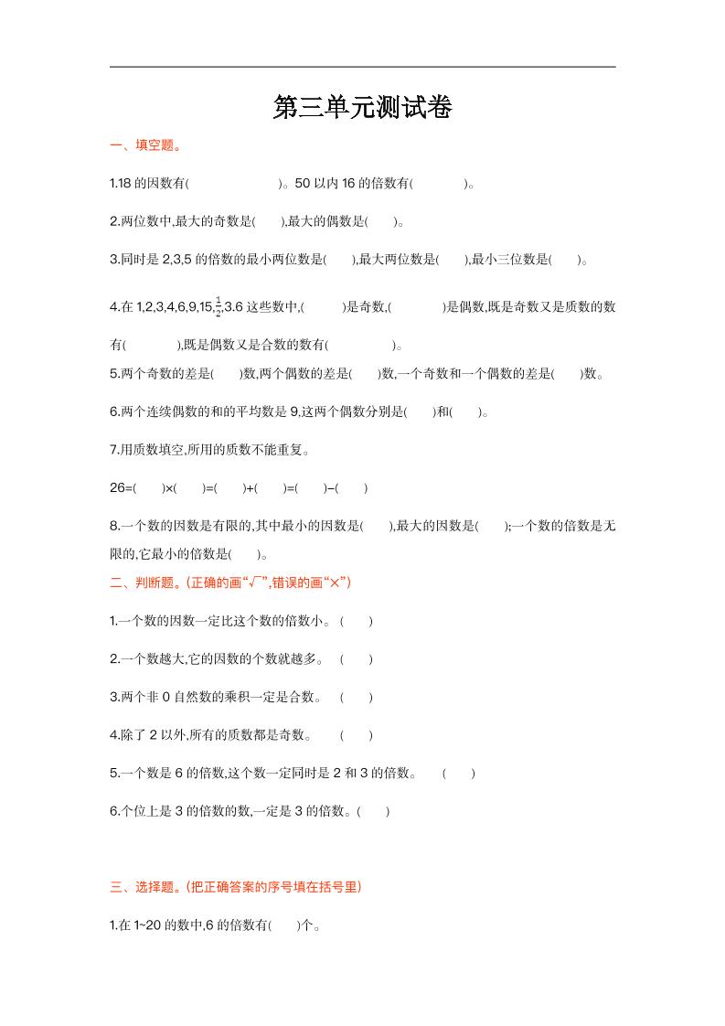 五上数学北师大第三单元测试卷_练习题|试卷|知识点|复习提纲