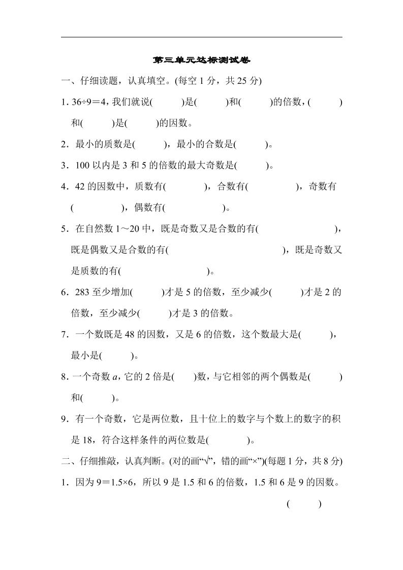 五上数学北师大第三单元达标测试卷_练习题|试卷|知识点|复习提纲