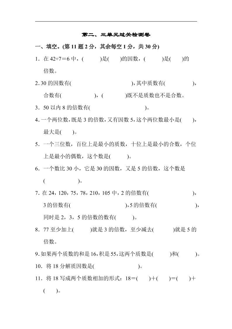 五上数学北师大第二、三单元过关检测卷_练习题|试卷|知识点|复习提纲