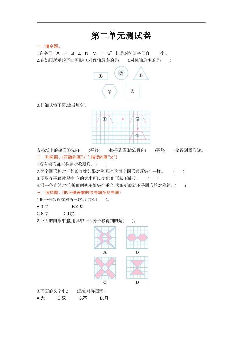 五上数学北师大第二单元测试卷_练习题|试卷|知识点|复习提纲