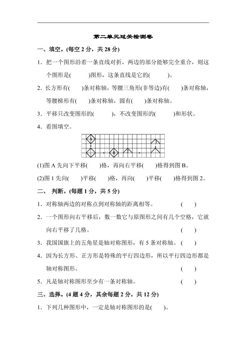 五上数学北师大第二单元过关检测卷_练习题|试卷|知识点|复习提纲