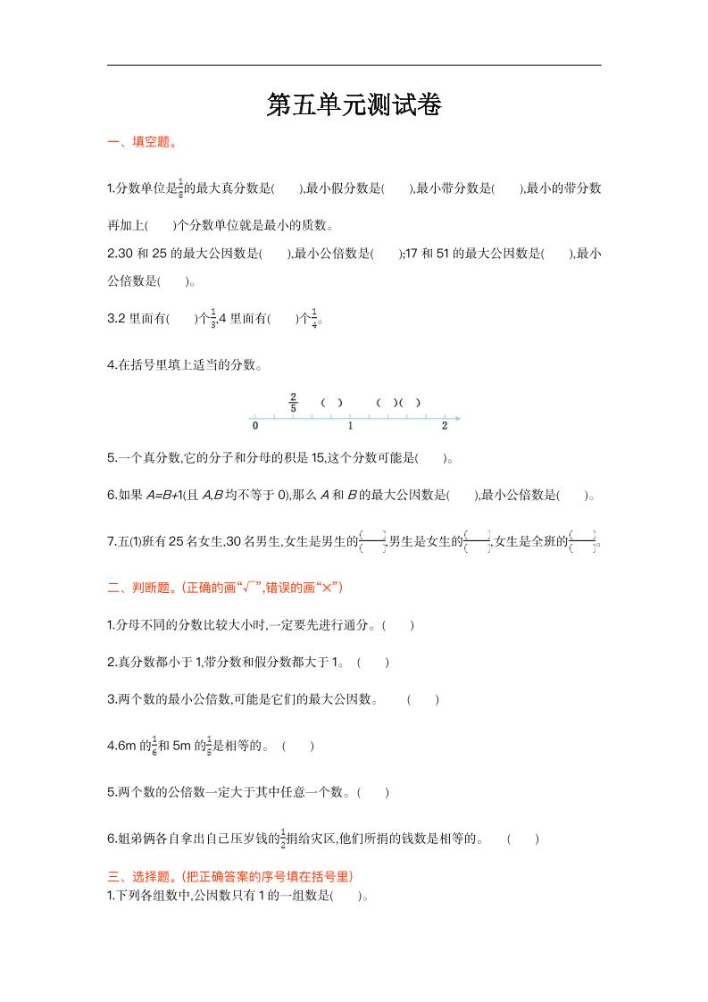 五上数学北师大第五单元测试卷_练习题|试卷|知识点|复习提纲