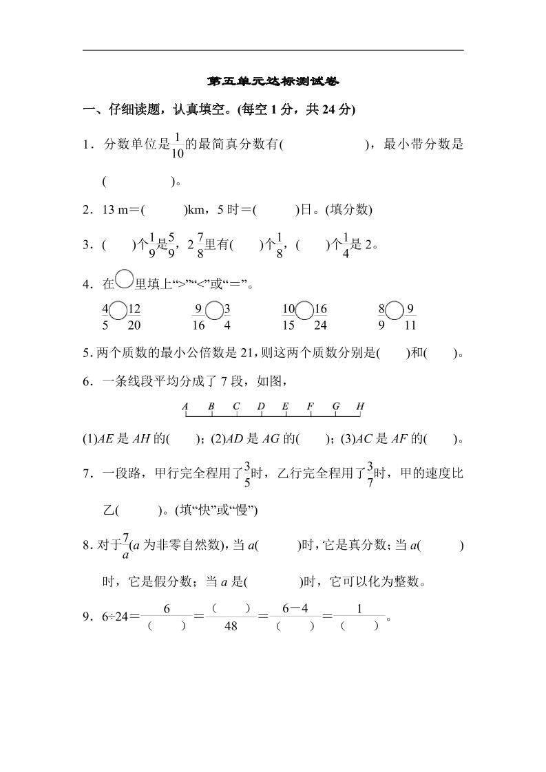 五上数学北师大第五单元达标测试卷_练习题|试卷|知识点|复习提纲