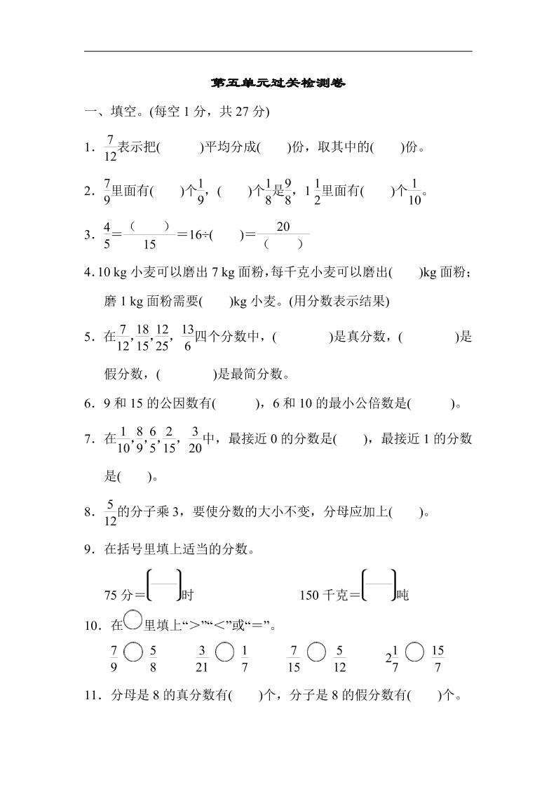 五上数学北师大第五单元过关检测卷1_练习题|试卷|知识点|复习提纲